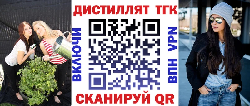 Дистиллят ТГК концентрат  как найти закладки  Новомичуринск 